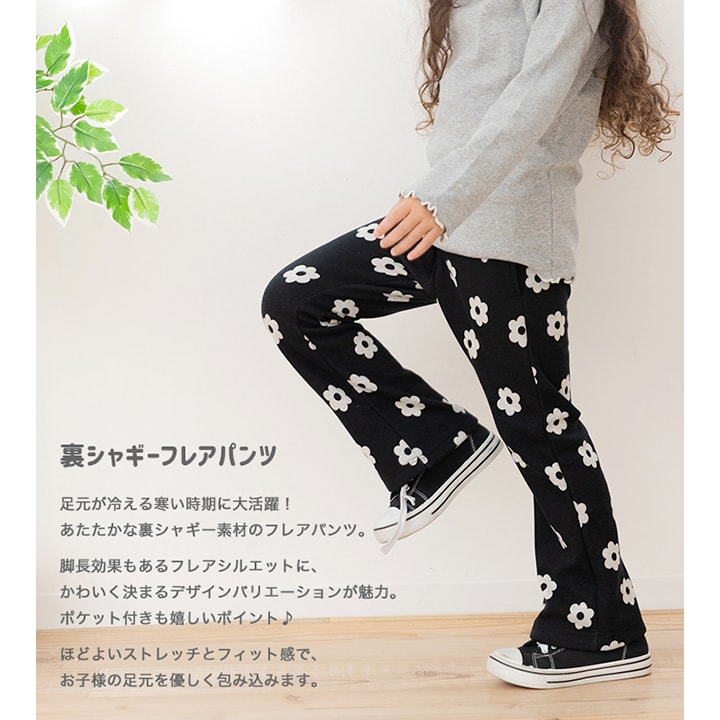 裏シャギーフレアパンツ