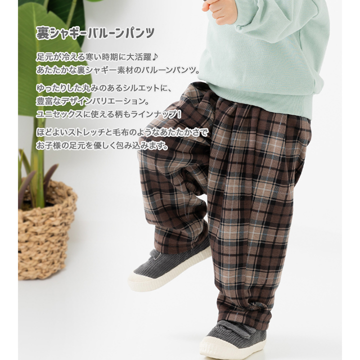 裏シャギーバルーンパンツ