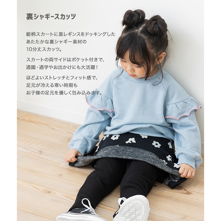 裏シャギースカッツ