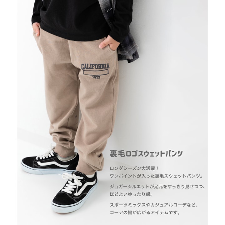 裏毛ロゴスウェットパンツ
