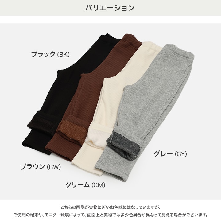 裏シャギーテレコレギンス