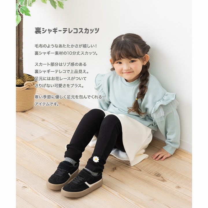 裏シャギーテレコスカッツ