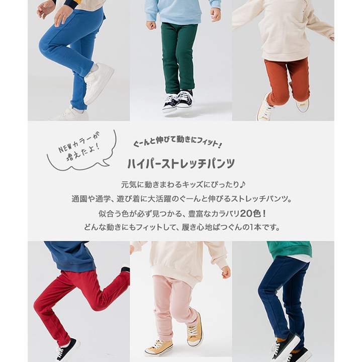 ハイパーストレッチパンツ