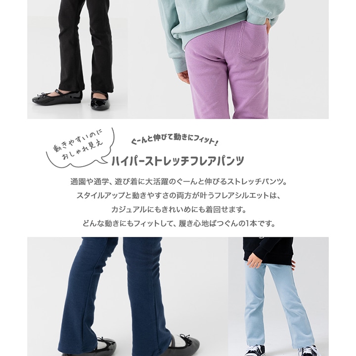 ハイパーストレッチフレアパンツ