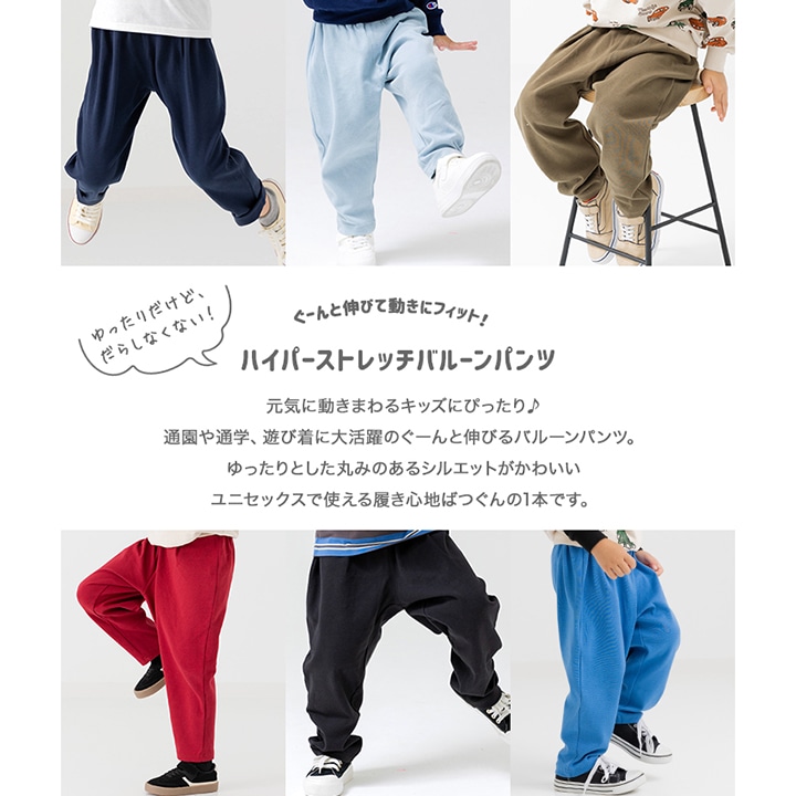 ハイパーストレッチバルーンパンツ