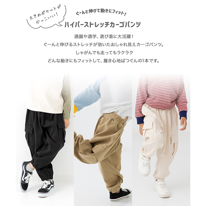 ハイパーストレッチカーゴパンツ