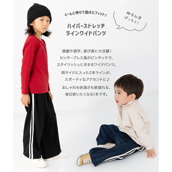 ハイパーストレッチラインワイドパンツ