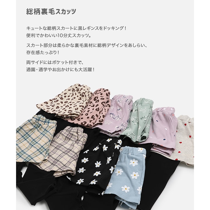 総柄裏毛スカッツ