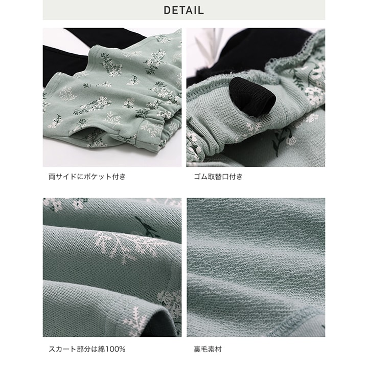 総柄裏毛スカッツ