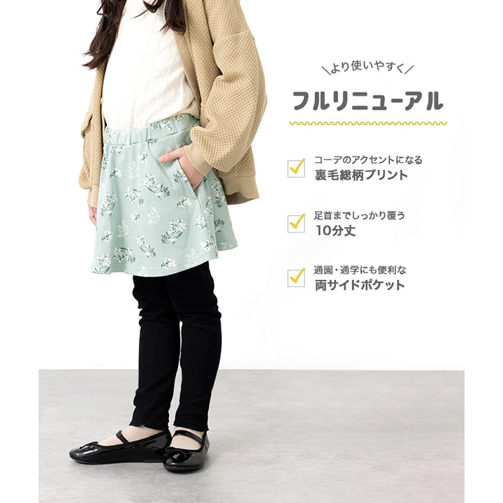 総柄裏毛スカッツ