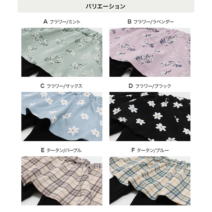 総柄裏毛スカッツ
