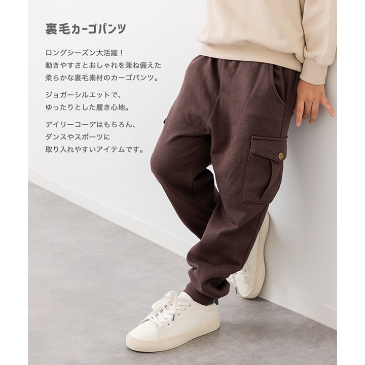 裏毛カーゴパンツ
