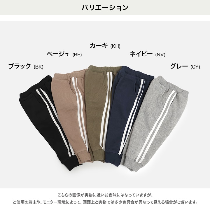 裏起毛脇ラインパンツ