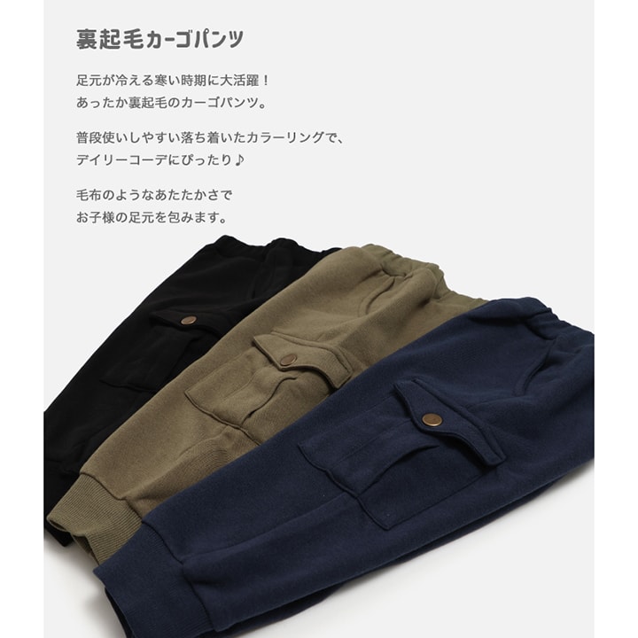 裏起毛カーゴパンツ