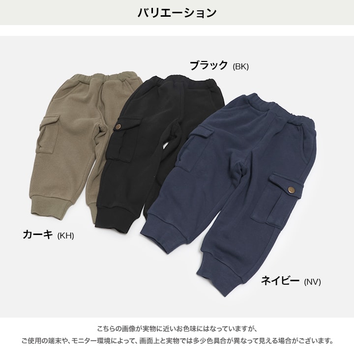 裏起毛カーゴパンツ