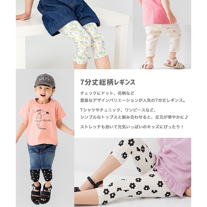 7分丈総柄レギンス
