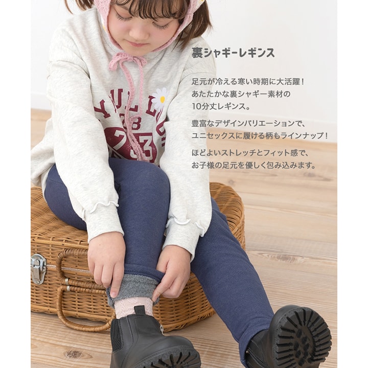 裏シャギーレギンス