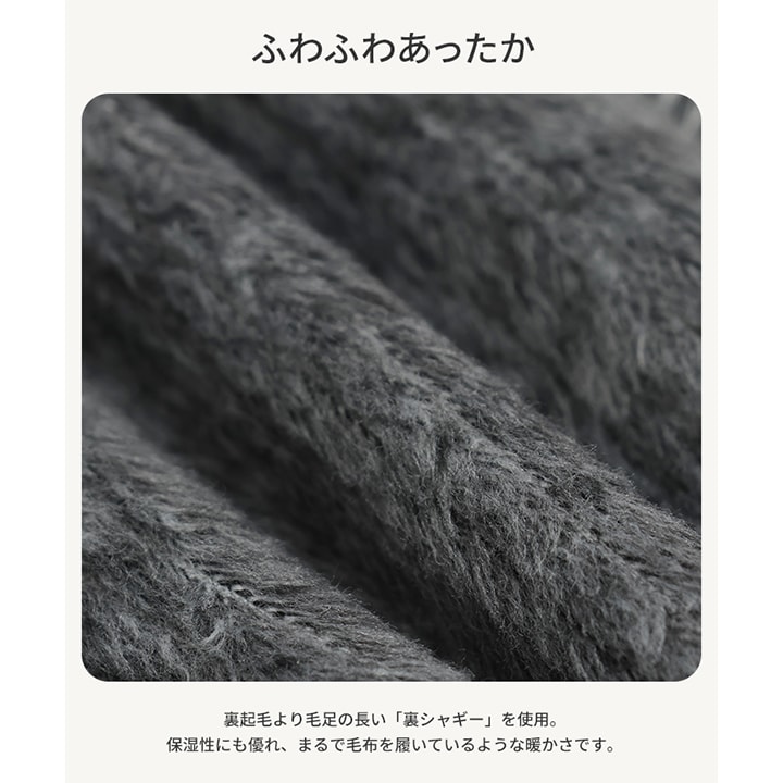 裏シャギーレギンス