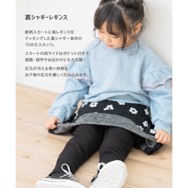 裏シャギースカッツ