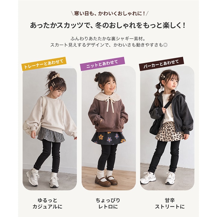 裏シャギースカッツ