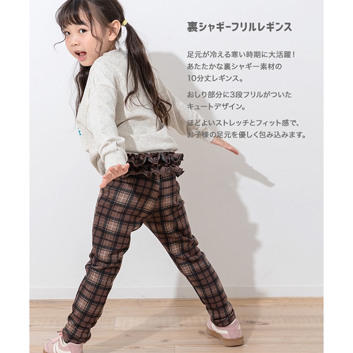 裏シャギーフリルレギンス