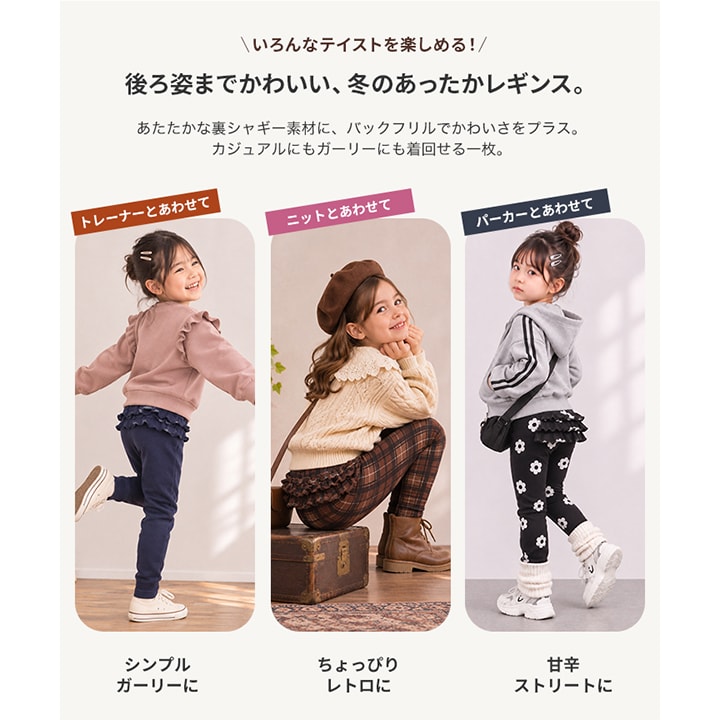 裏シャギーフリルレギンス