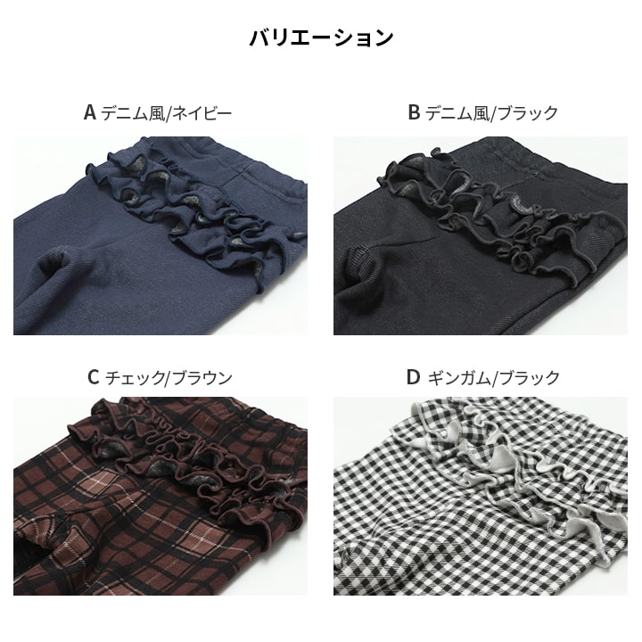 裏シャギーフリルレギンス