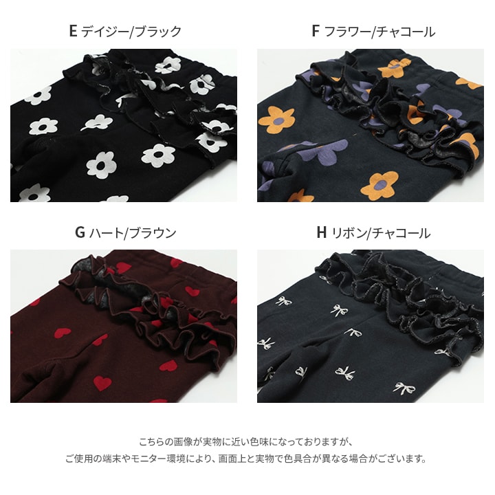 裏シャギーフリルレギンス