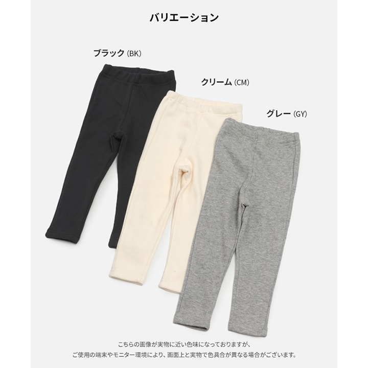裏シャギーテレコレギンス