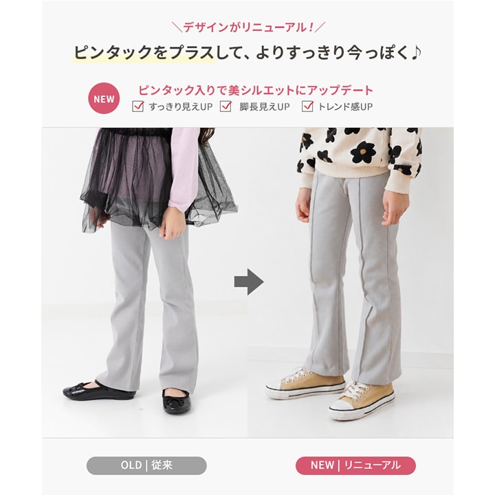 ハイパーストレッチフレアパンツ