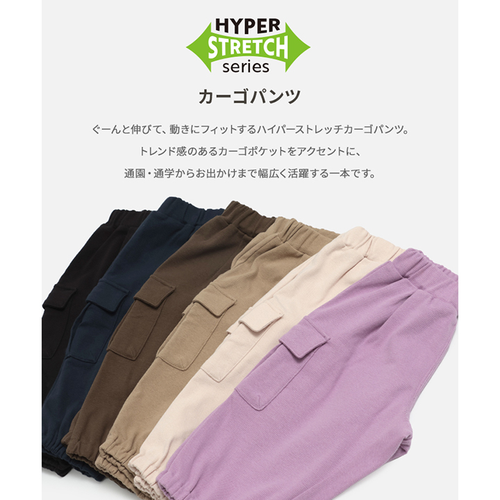 ハイパーストレッチカーゴパンツ