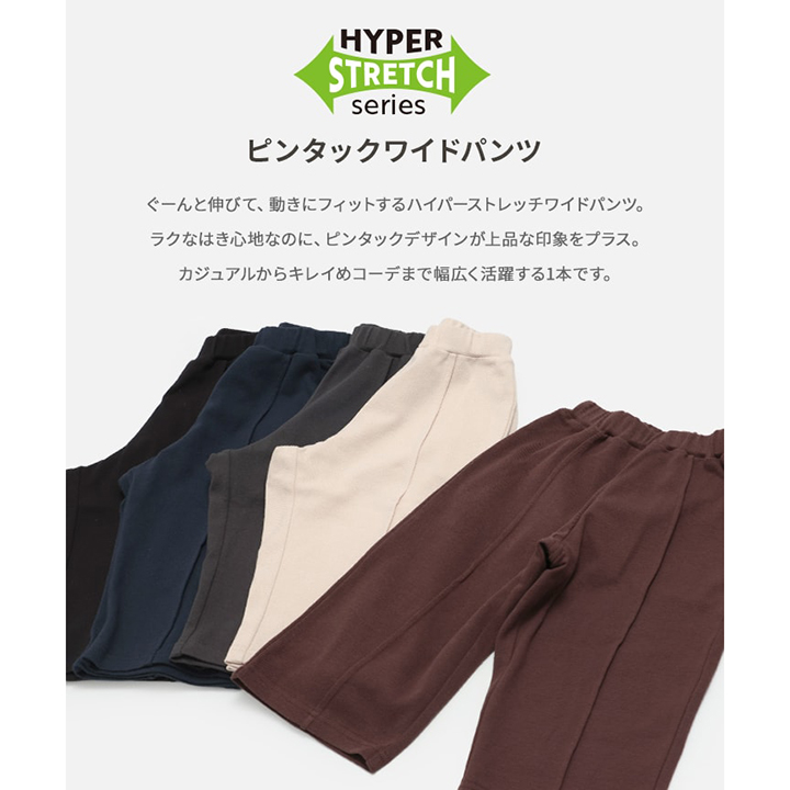 ハイパーストレッチピンタックワイドパンツ