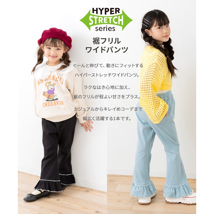 ハイパーストレッチ裾フリルワイドパンツ