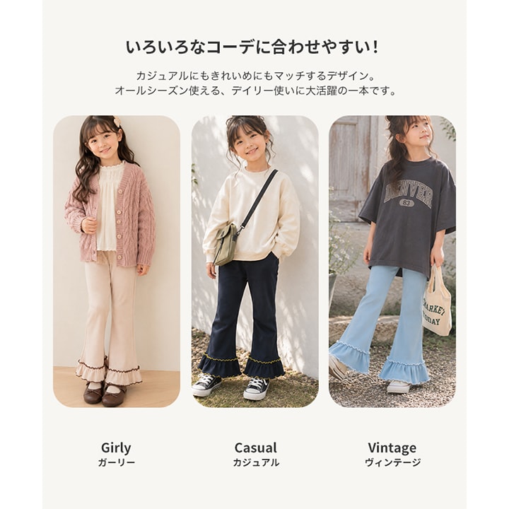 ハイパーストレッチ裾フリルワイドパンツ