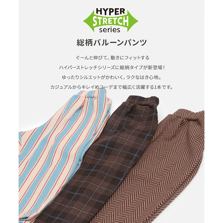 ハイパーストレッチ総柄バルーンパンツ