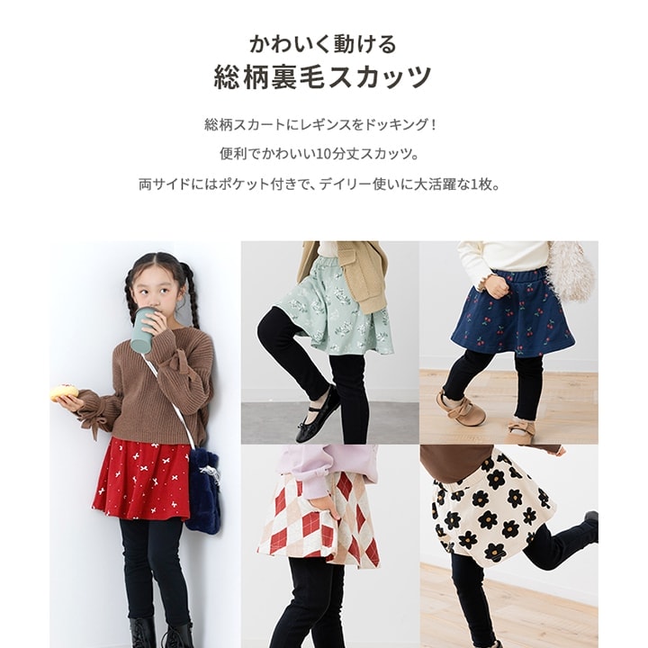 総柄裏毛スカッツ