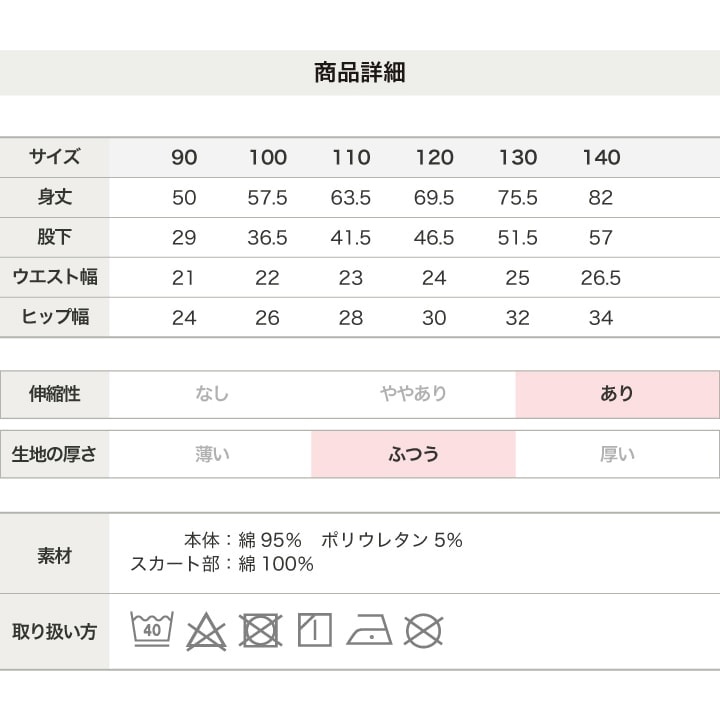 総柄裏毛スカッツ