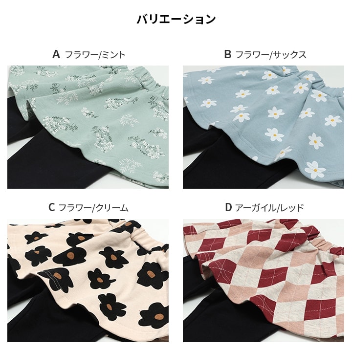 総柄裏毛スカッツ
