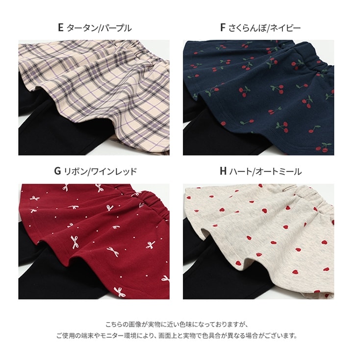 総柄裏毛スカッツ