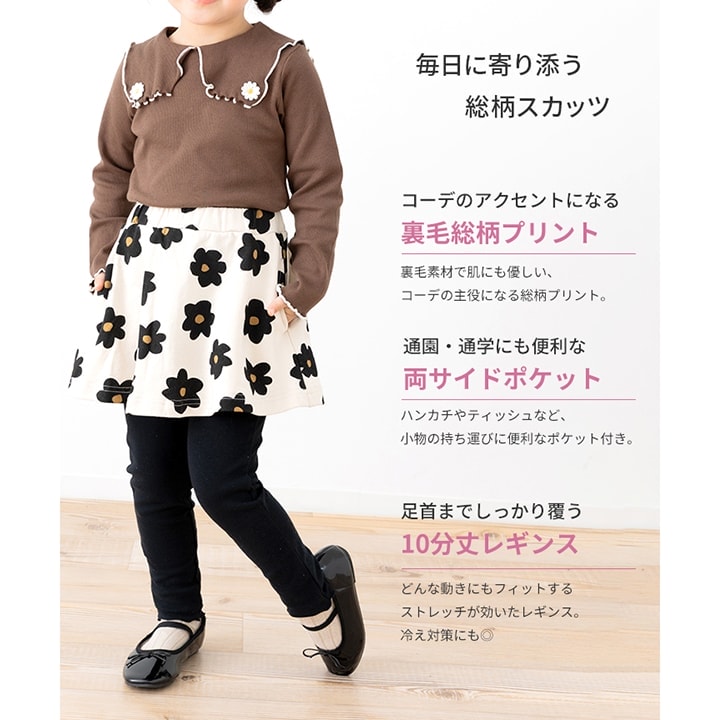 総柄裏毛スカッツ
