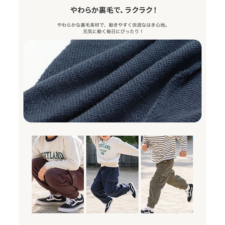 裏毛カーゴパンツ