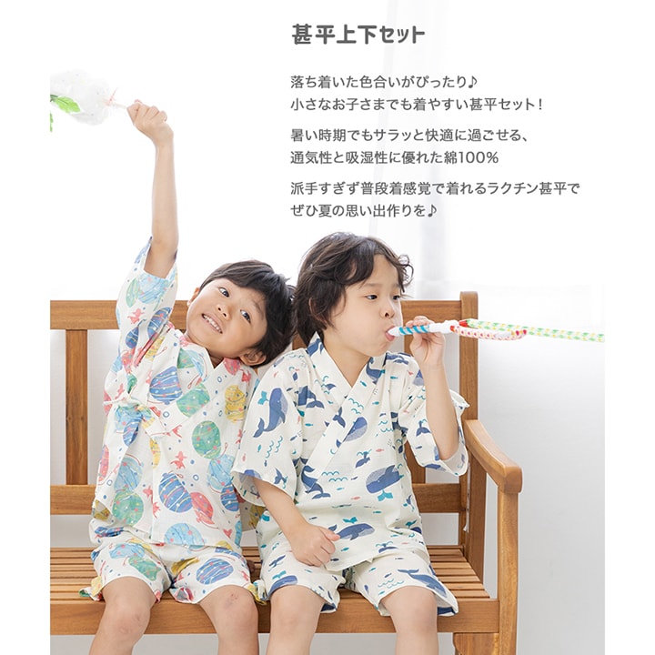 甚平上下セット