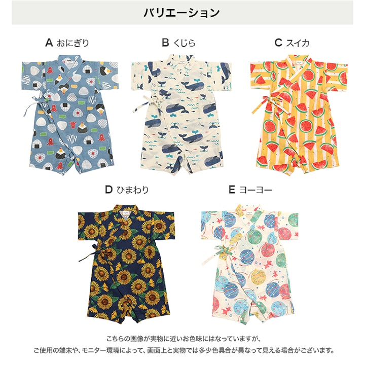 甚平カバーオール