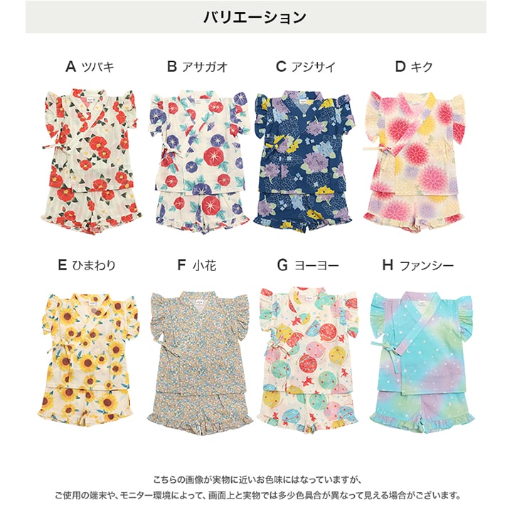 フリル甚平上下セット