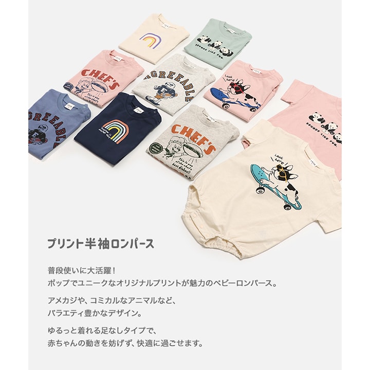 プリント半袖ロンパース