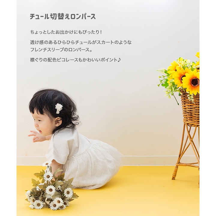 チュール切替えロンパース
