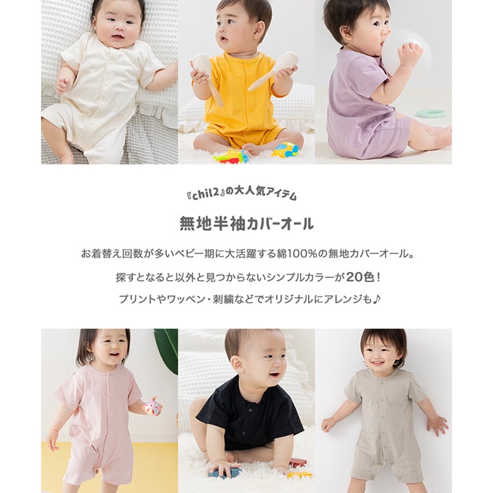 無地半袖カバーオール