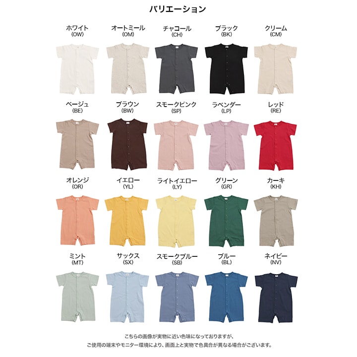 無地半袖カバーオール