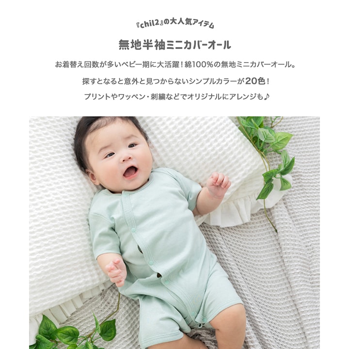 無地半袖ミニカバーオール