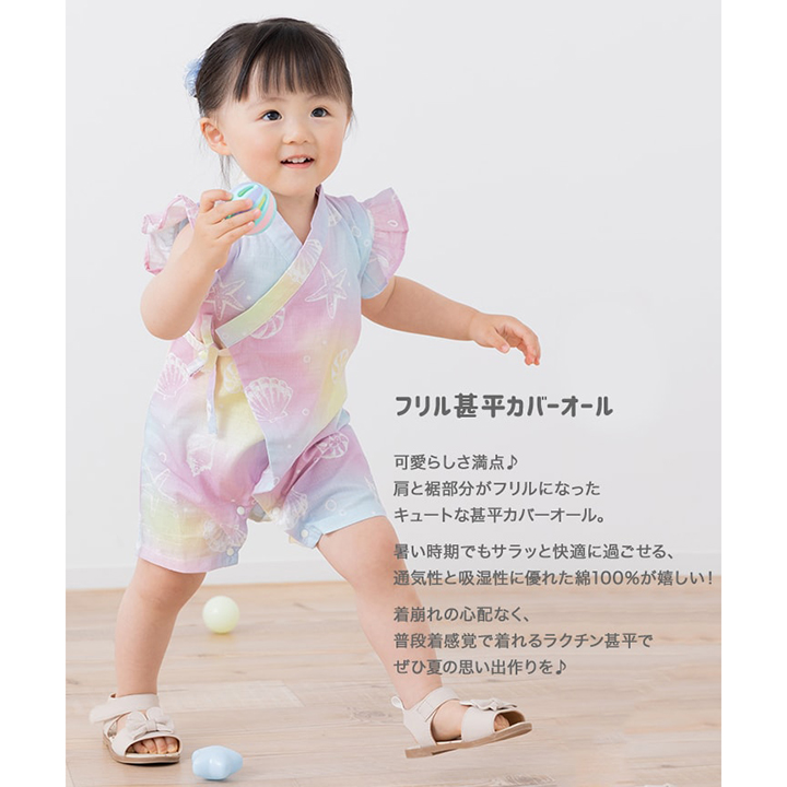 肩フリル甚平カバーオール